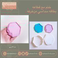 ختم مع قطاعه بطاقه سداسي مزخرفه