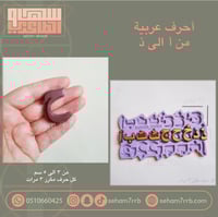 سيلكون احرف عربية من أ الى ذ