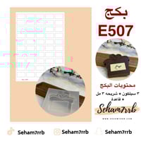 بكج برواز الهدية E507