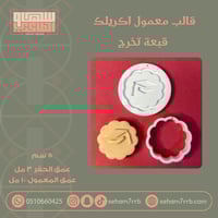 قالب معمول اكريلك قبعة تخرج