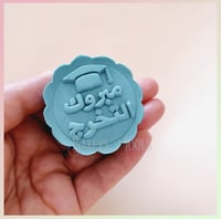 ختم معمول مبروك التخرج