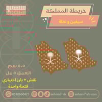 خريطة المملكه سيفين ونخلة