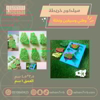 سيلكون شكل خريطة سيفين ونخلة ووطني