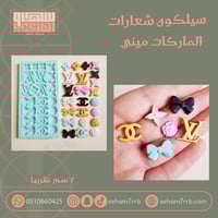 سيلكون شعارات ماركات منوعه ميني