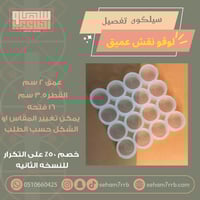 سيلكون تفصيل لوقو نقش دائري عميق