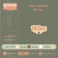 سيلكون سكر 18 Dec