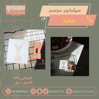 سيلكون مجسم مبخرة عميق