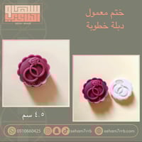 ختم معمول دبلة خطوبة