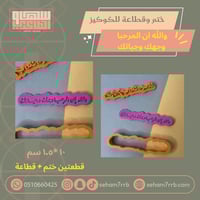 ختم وقطاعة والله ان المرحبا وجهك وجياتك