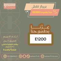 سيلكون برواز نقش عزتنا بطموحنا E1200