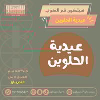 سيلكون فم الكوب عيدية الحلوين بارز