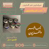 سيلكون فم الكوب أحب البر والمزيون