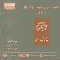 سيلكون شوكليت بار ميني يوم المعلم ونقش كتب