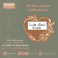 سيلكون برواز مزخرف قلب متوافق مع لوقو E1200