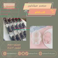 مجسم سيلكون الدب النائم