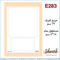 E283