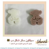 سيلكون سكر شكل دب