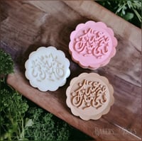 ختم معمول عيد اضحى مبارك