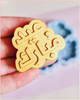 سيلكون حفر بارز عميق عيد مبارك 6 فتحات