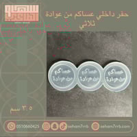 عساكم من عوادة مجوف ثلاثي دايري