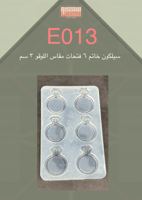 سيلكون خاتم E013 عدد 6 فتحات