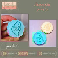 ختم معمول عز وفخر