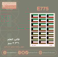 E775 *التعبئه لجميع الاعلام *