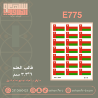 E775 *التعبئه لجميع الاعلام *