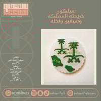 سيلكون خريطه المملكه