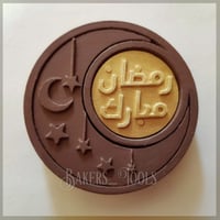 E194 لوقو دائري ٤ فتحات رمضان مبارك