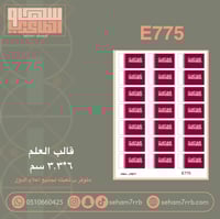 E775 *التعبئه لجميع الاعلام *