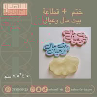 ختم + قطاعه بيت مال وعيال