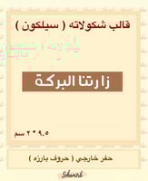 زارتنا البركه مستطيل