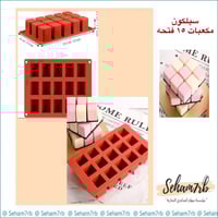 سيلكون مكعبات 15 فتحه