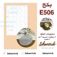 بكج E506