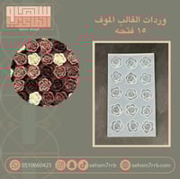 جوريات القالب الموف 15 فتحه