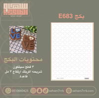 بكج E683