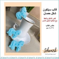 تفصيل سكر شكل حصان