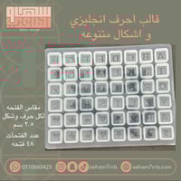 قالب احرف انجليزي و اشكال متنوعه