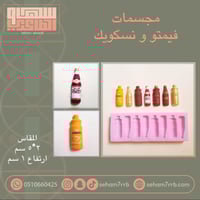 مجسمات فيمتو و نسكويك