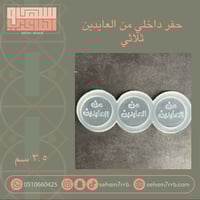 من العايدين مجوف ثلاثي دايري