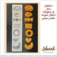 سيلكون منوع 7 فتحات