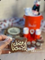 حفر شكولاته رمضان يجمعنا