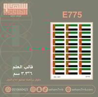E775 *التعبئه لجميع الاعلام *