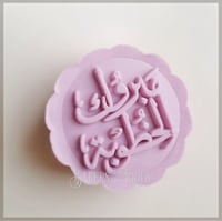 ختم معمول مبروك الخطوبة