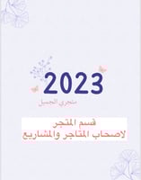 مفكرة - 2023