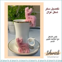 سيلكون سكر - شكل غزال