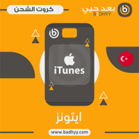 بطاقة آيتونز TL 500 المتجر التركي