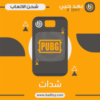 شدات ببجي 16200 US