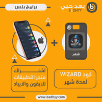 كوبون المتجر + كود WIZARD - شهر